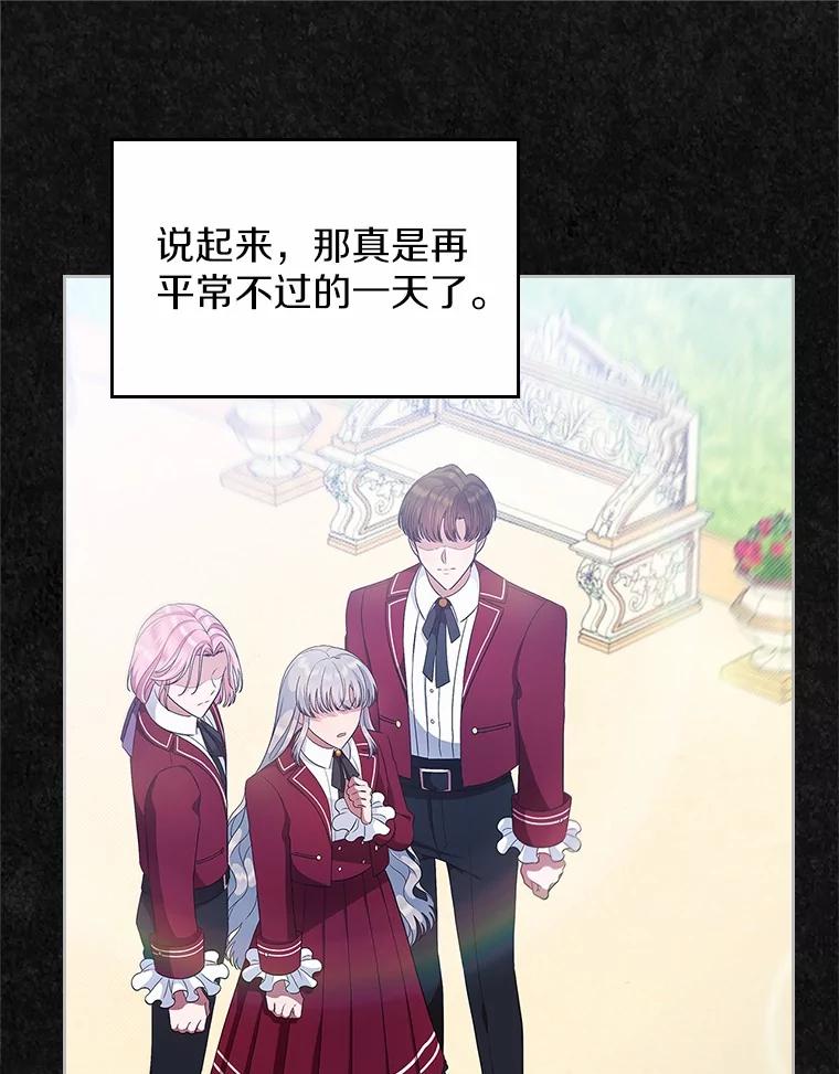 《抢走女主的初恋》40.敞开心扉 第111页