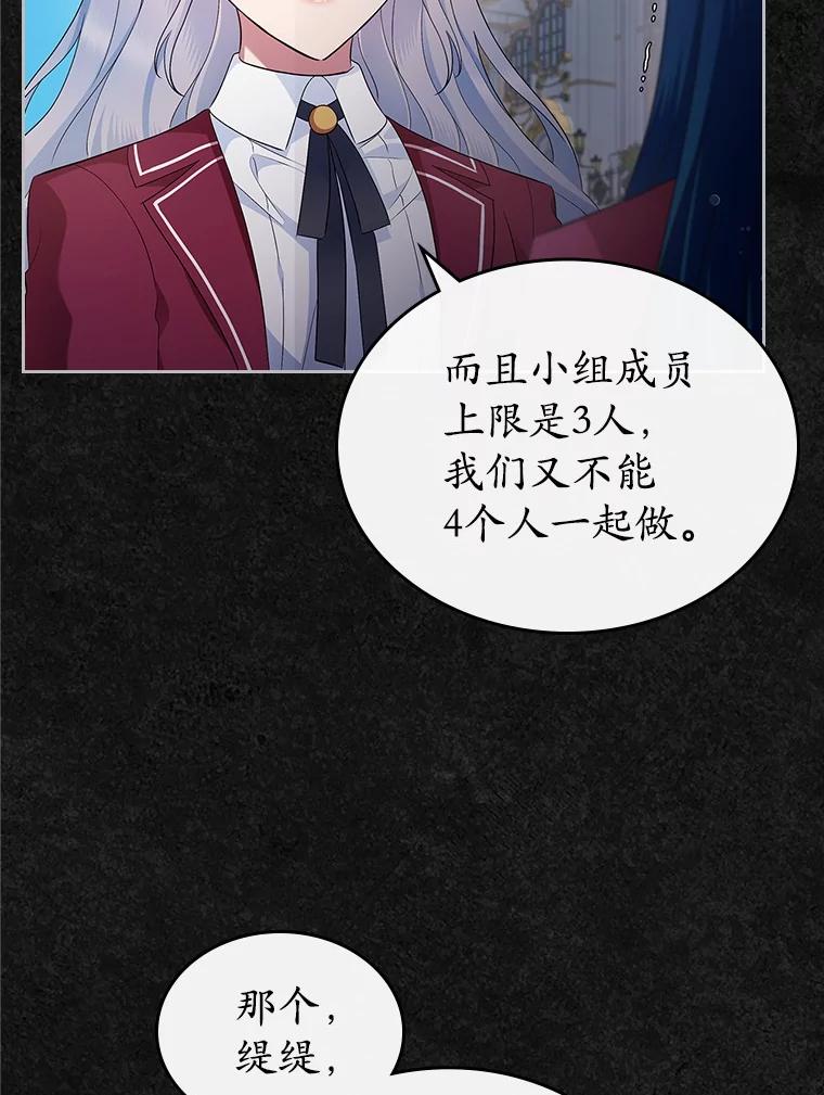 《抢走女主的初恋》40.敞开心扉 第108页