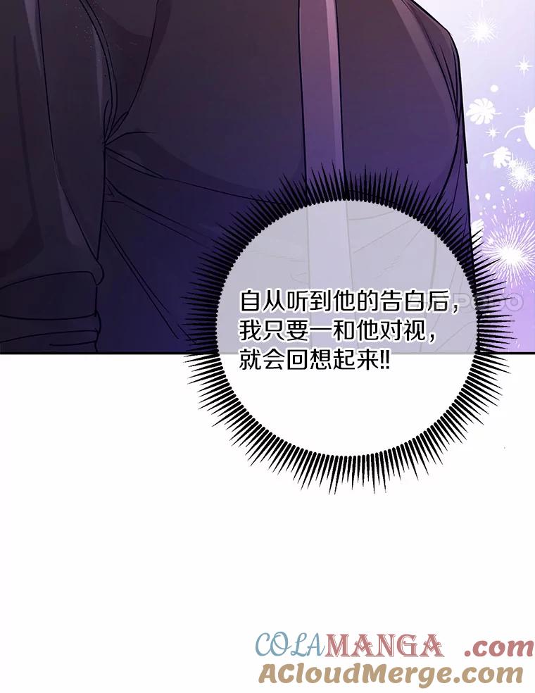 《奇怪的告白》40.洙赫的告白 第73页