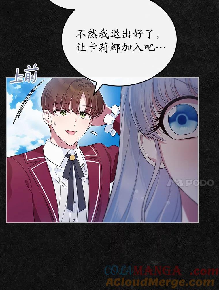《抢走女主的初恋》40.敞开心扉 第109页