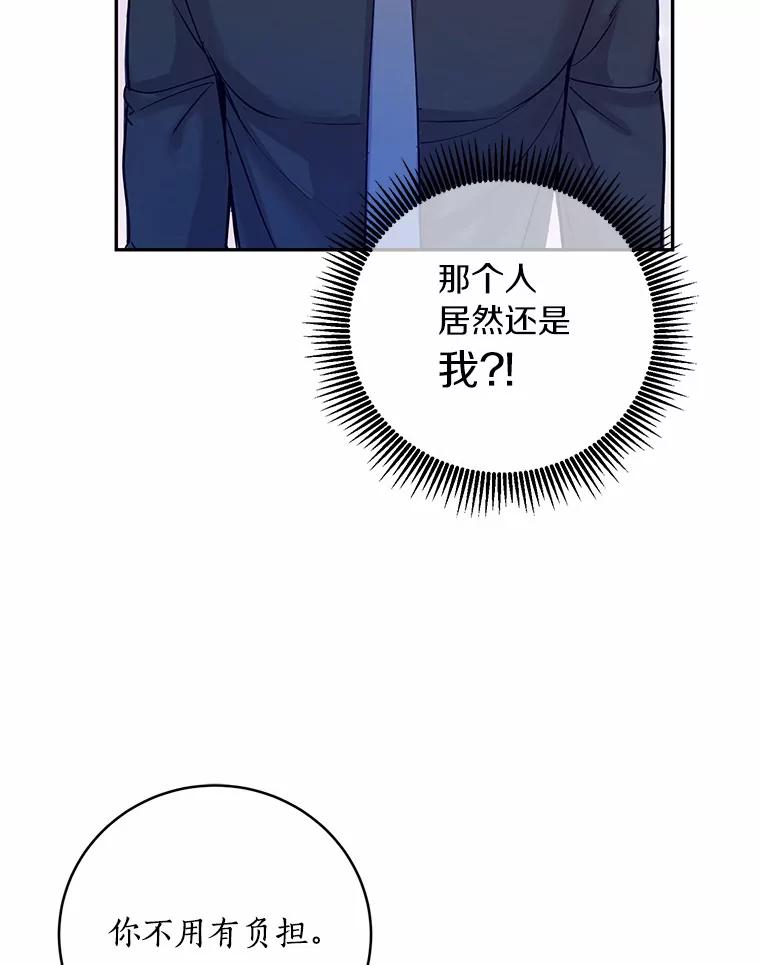《奇怪的告白》40.洙赫的告白 第23页