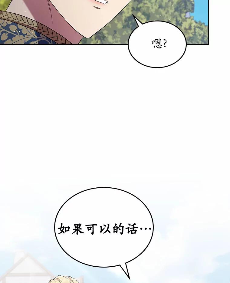 《抢走女主的初恋》40.敞开心扉 第98页