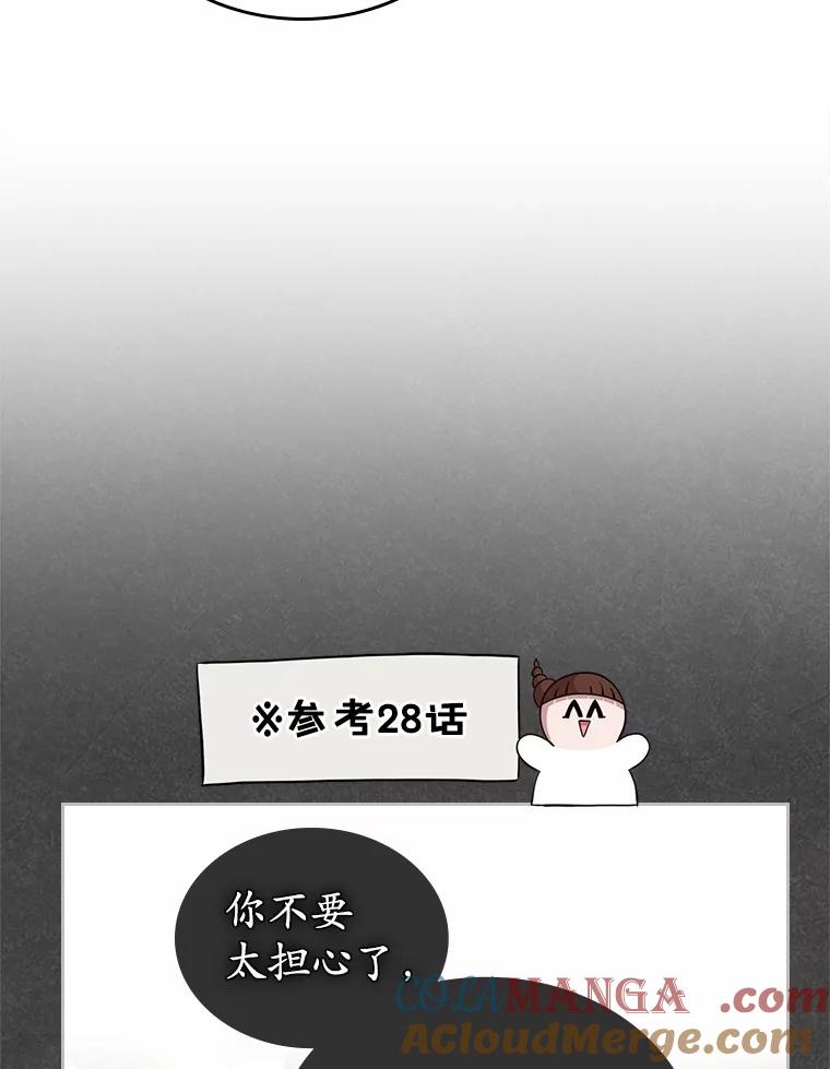《抢走女主的初恋》40.敞开心扉 第29页