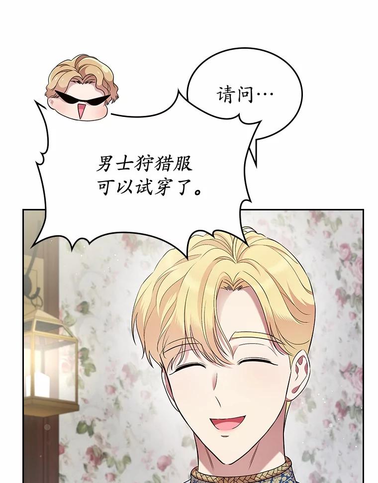 《抢走女主的初恋》40.敞开心扉 第43页