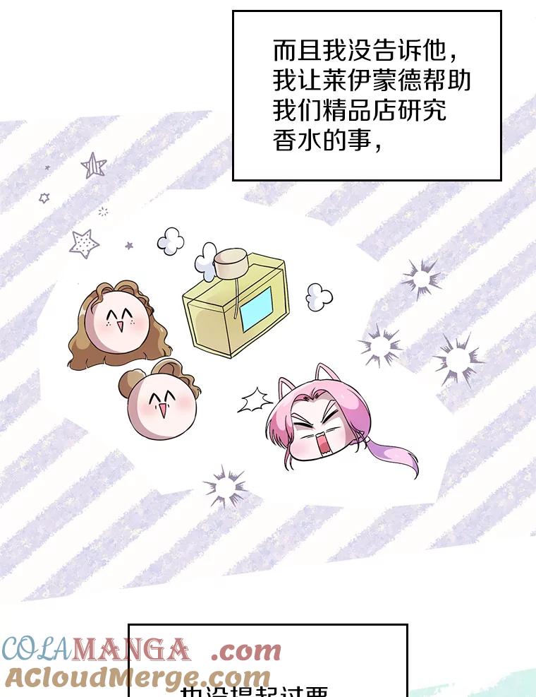 《抢走女主的初恋》40.敞开心扉 第53页