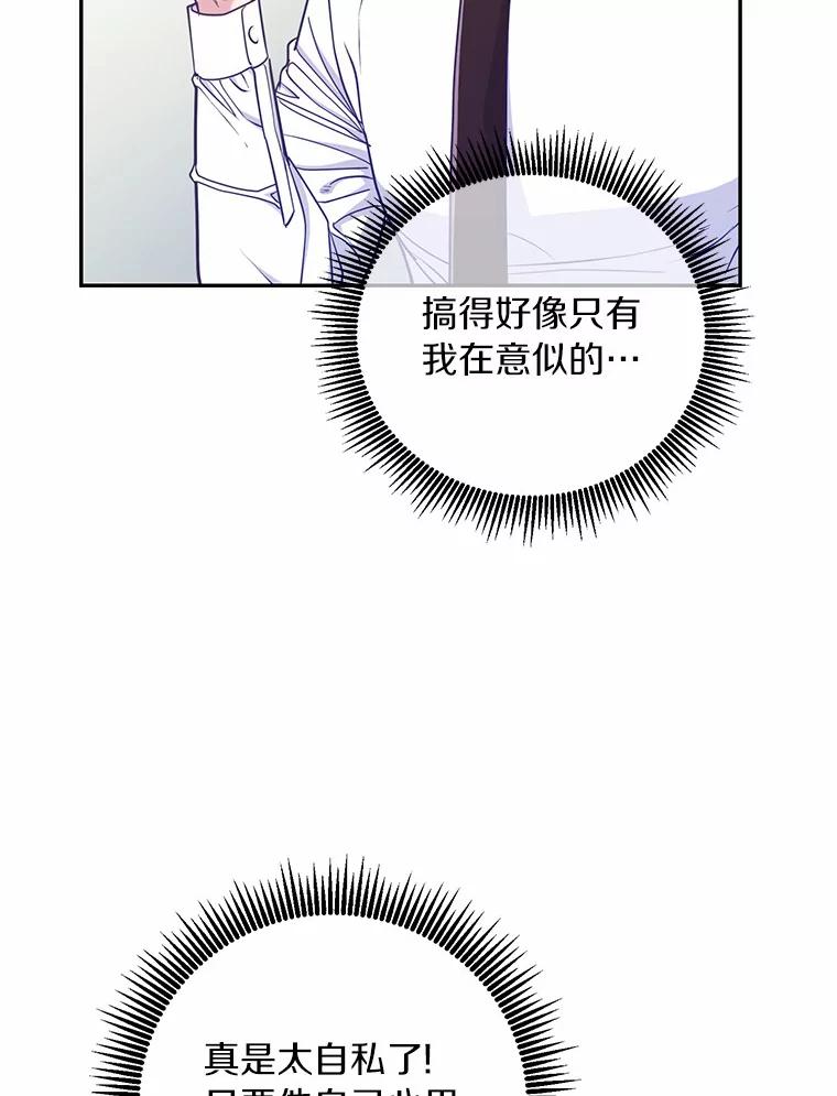 《奇怪的告白》40.洙赫的告白 第75页