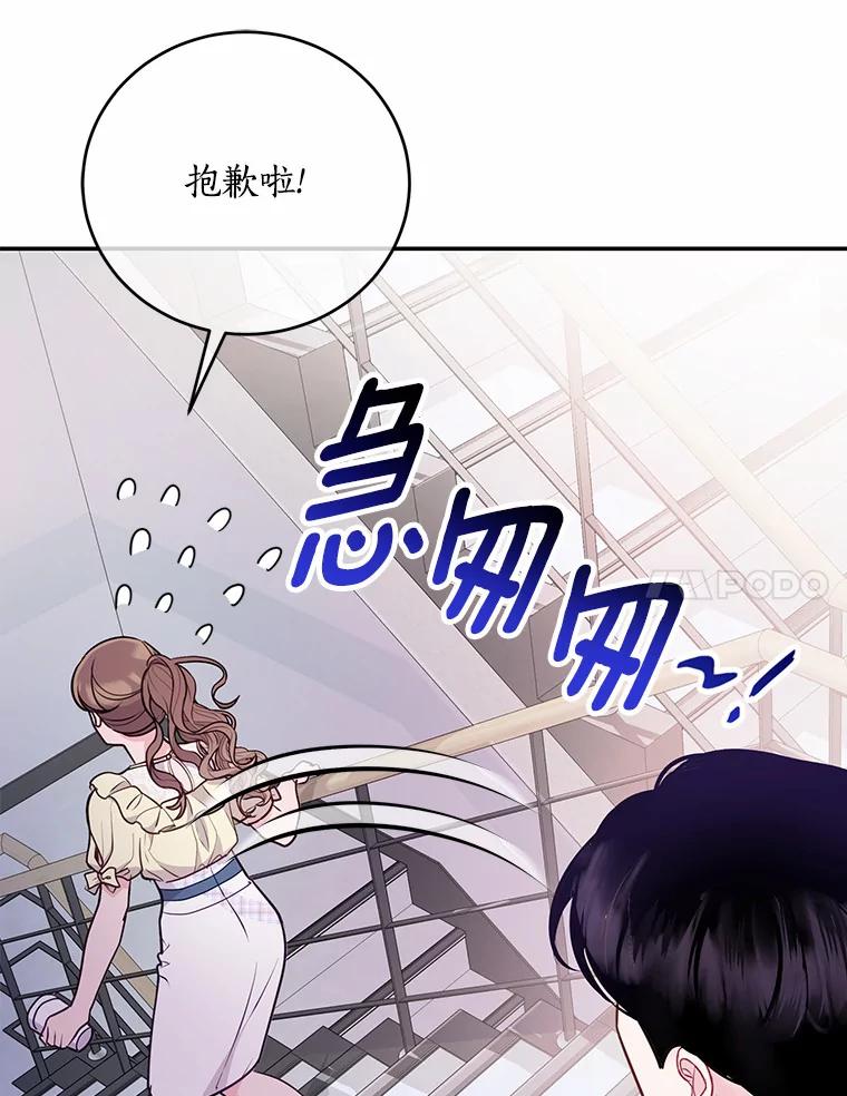 《奇怪的告白》40.洙赫的告白 第63页