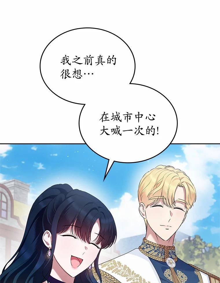 《抢走女主的初恋》40.敞开心扉 第88页