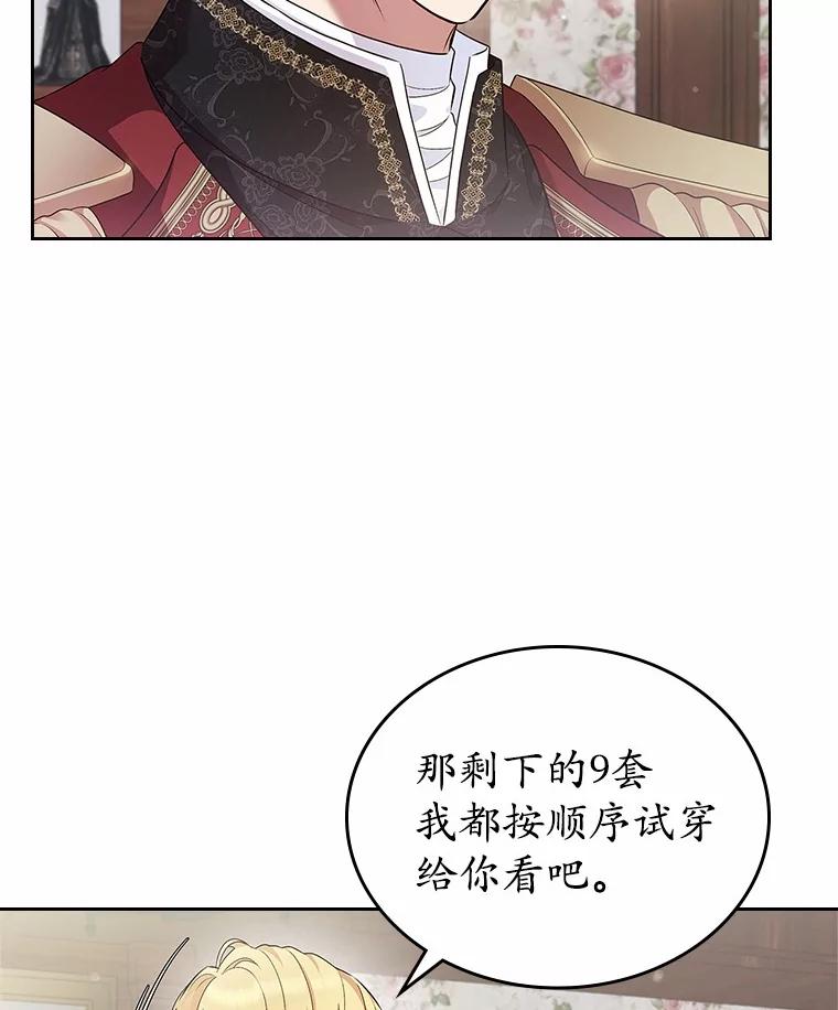 《抢走女主的初恋》40.敞开心扉 第70页