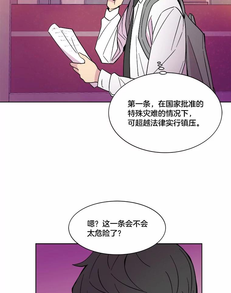 《STRESSER》41.感同身受 第46页