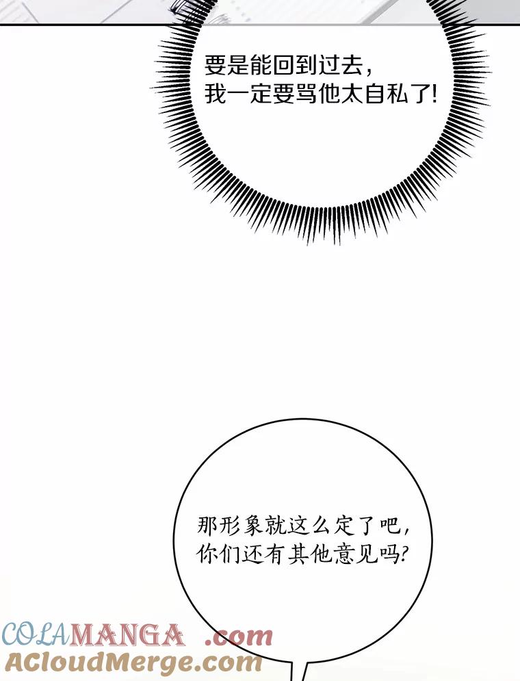 《奇怪的告白》40.洙赫的告白 第77页
