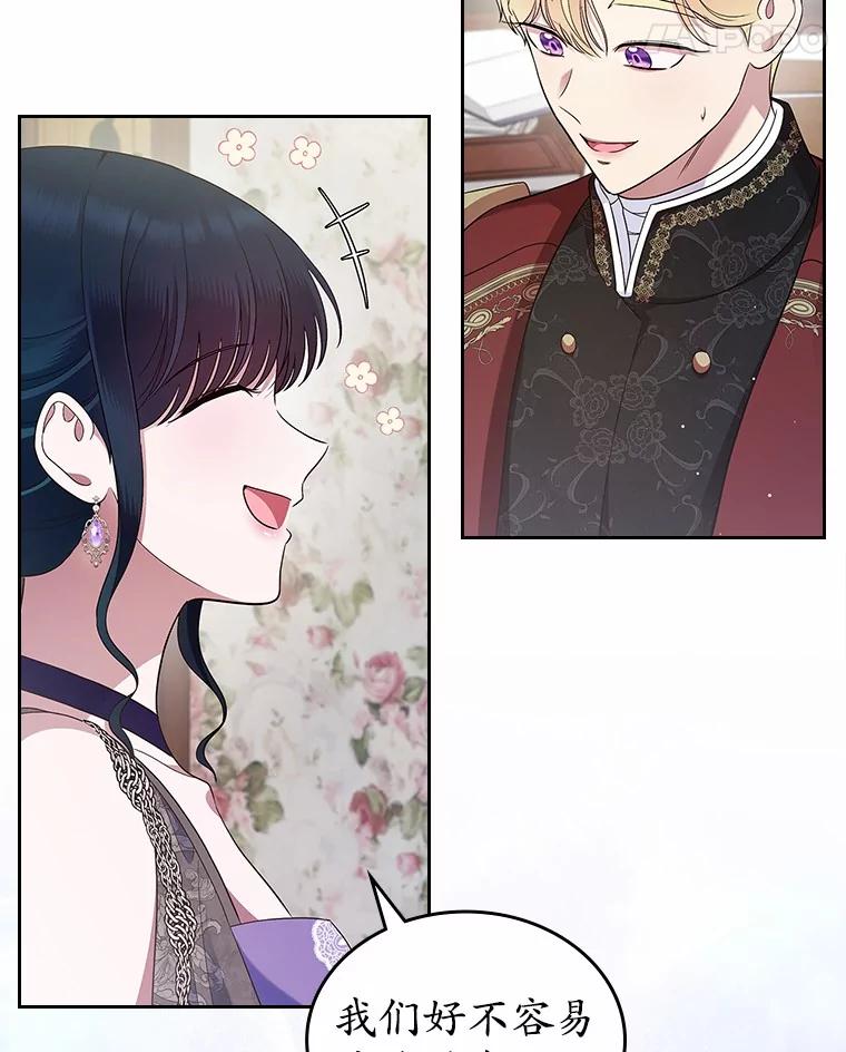《抢走女主的初恋》40.敞开心扉 第79页
