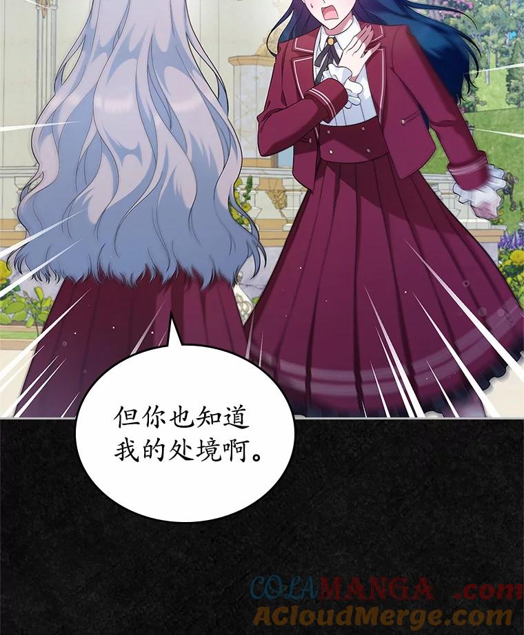 《抢走女主的初恋》40.敞开心扉 第105页
