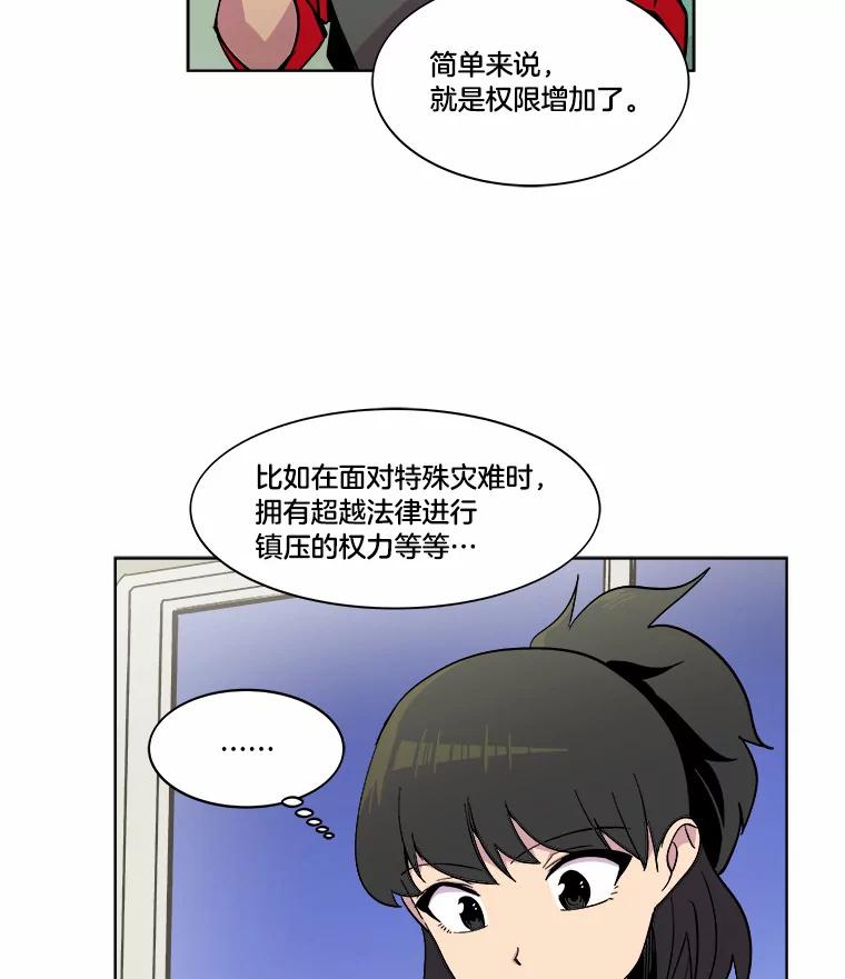 《STRESSER》41.感同身受 第18页