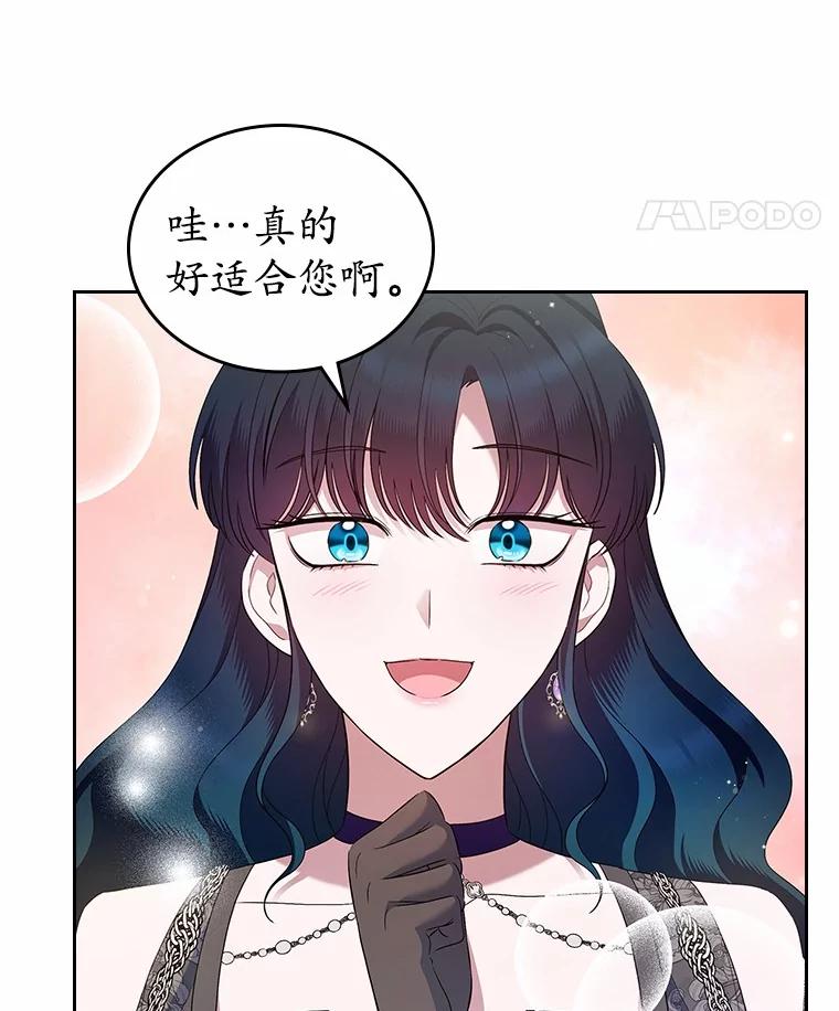 《抢走女主的初恋》40.敞开心扉 第68页