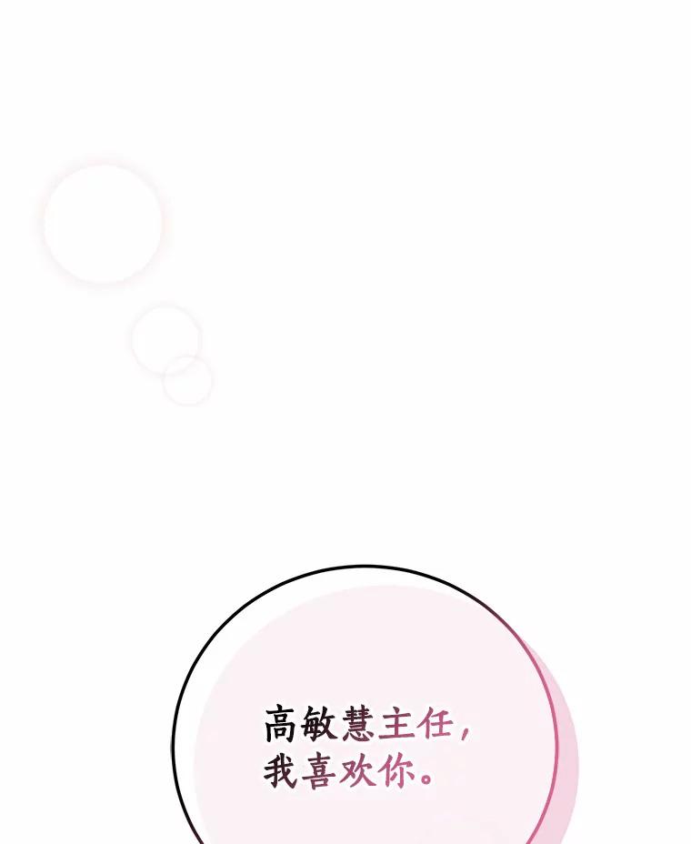 《奇怪的告白》40.洙赫的告白 第3页