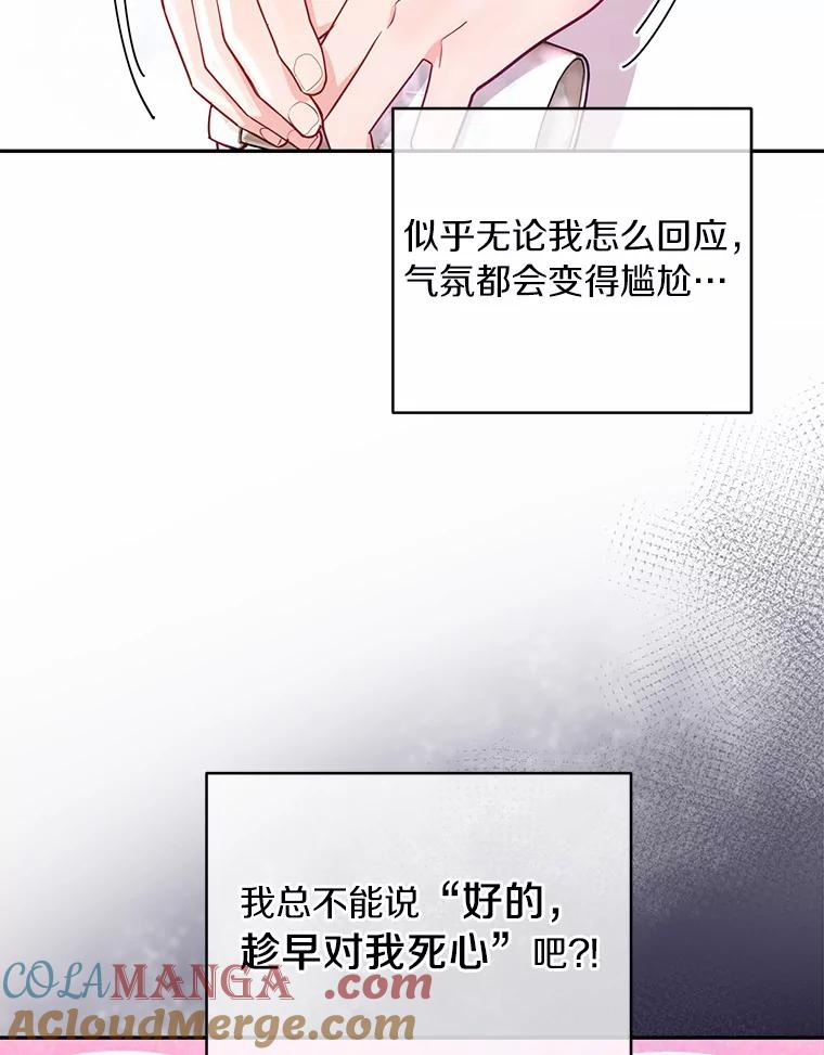 《奇怪的告白》40.洙赫的告白 第49页