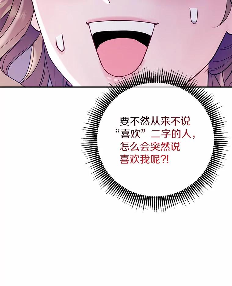 《奇怪的告白》40.洙赫的告白 第11页