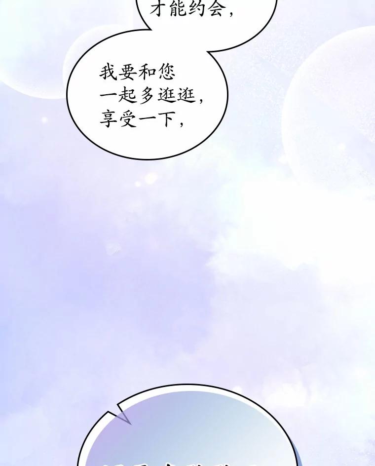 《抢走女主的初恋》40.敞开心扉 第80页