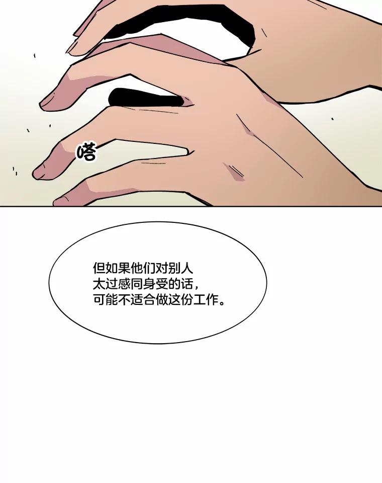 《STRESSER》41.感同身受 第116页