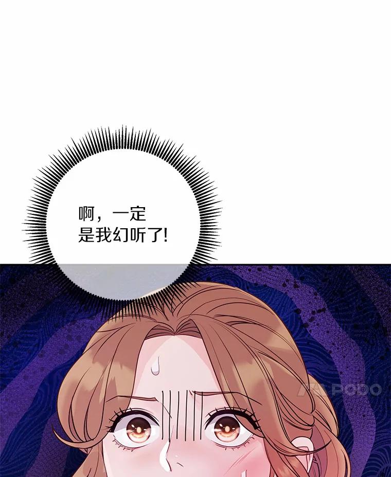 《奇怪的告白》40.洙赫的告白 第8页