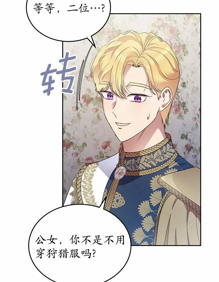 《抢走女主的初恋》40.敞开心扉 第28页