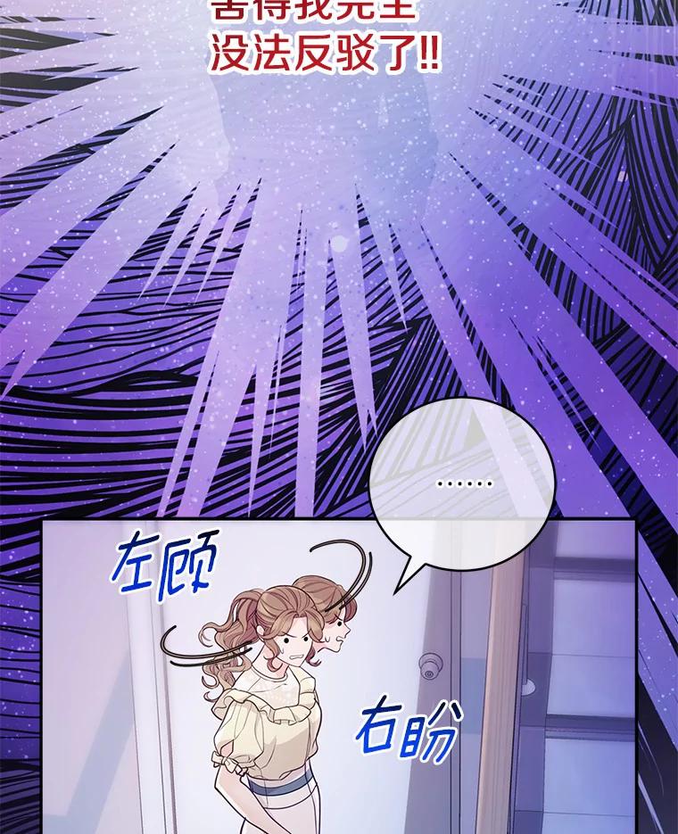 《奇怪的告白》40.洙赫的告白 第20页