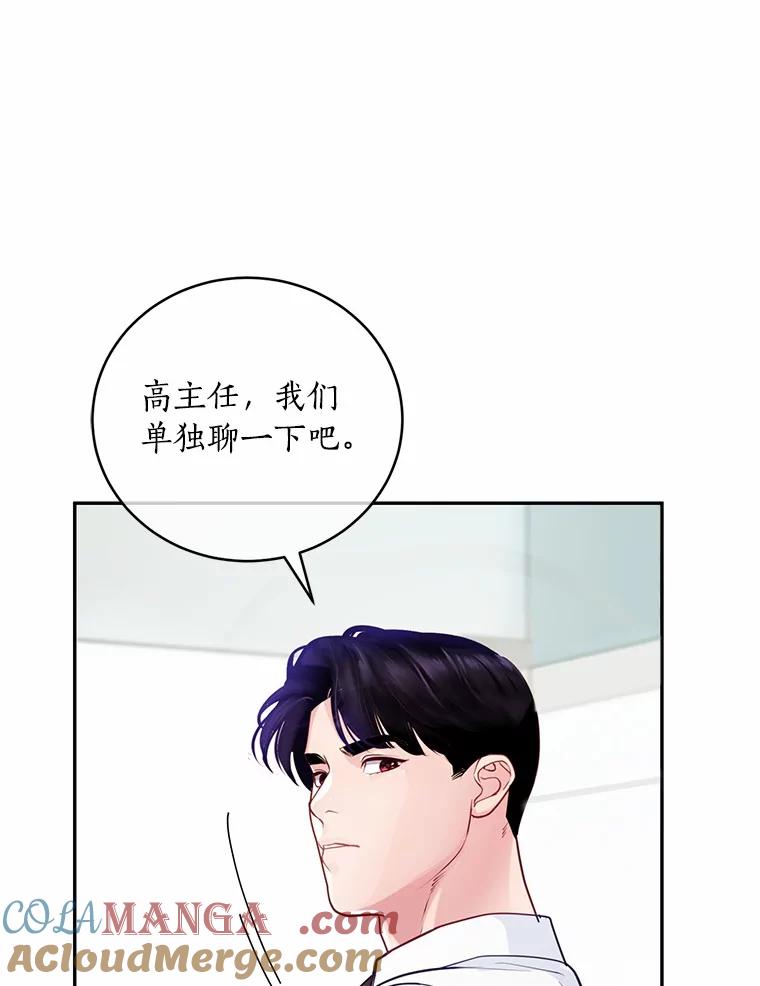 《奇怪的告白》40.洙赫的告白 第97页