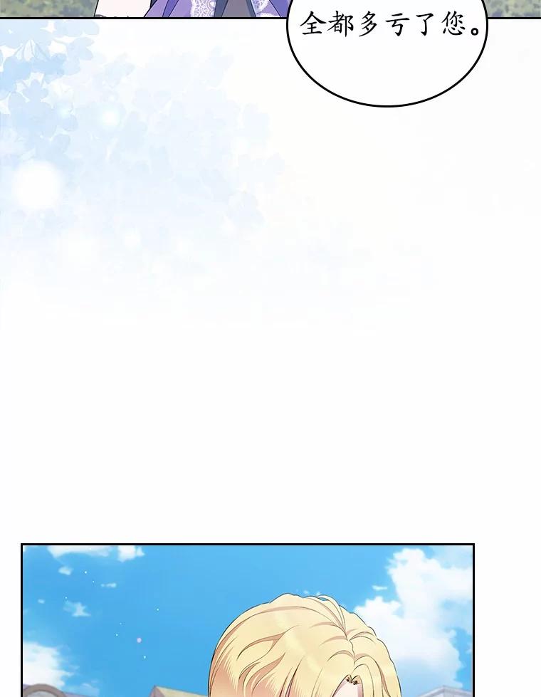 《抢走女主的初恋》40.敞开心扉 第91页