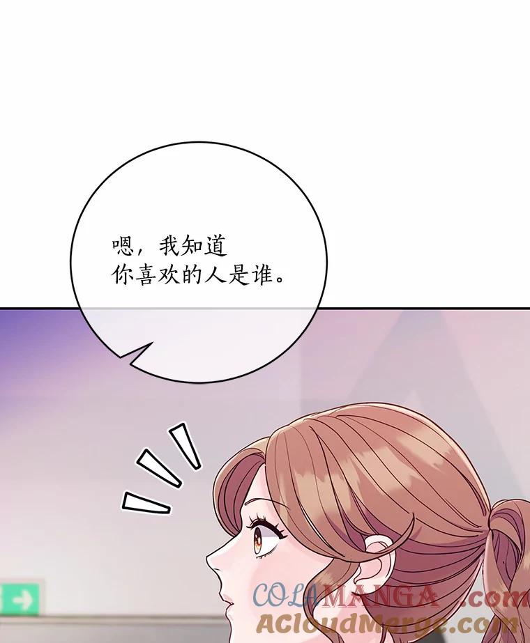 《奇怪的告白》40.洙赫的告白 第41页