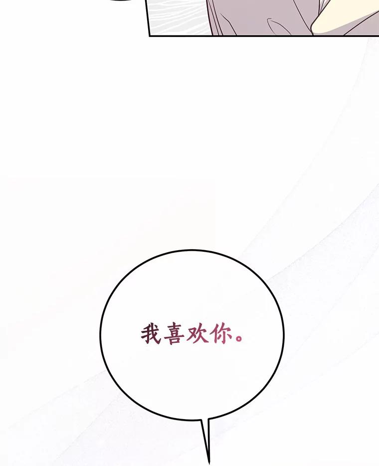 《奇怪的告白》40.洙赫的告白 第16页