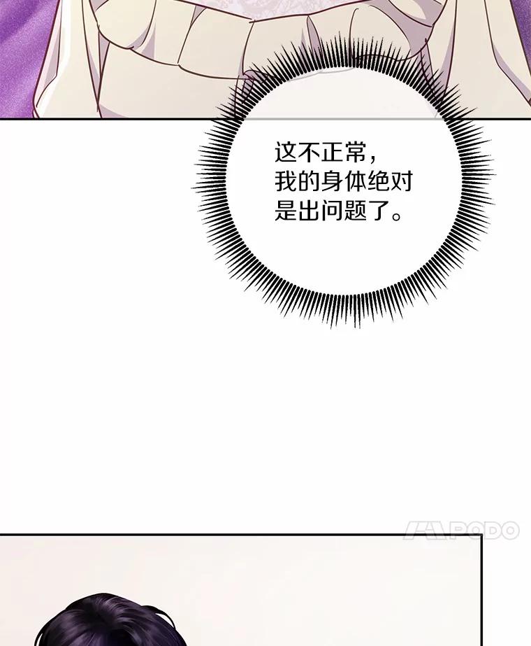 《奇怪的告白》40.洙赫的告白 第39页