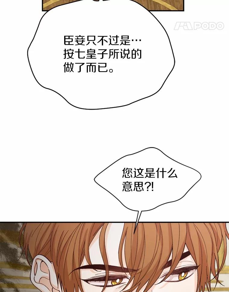 《白痴阿贝拉》40.嫁祸 第36页