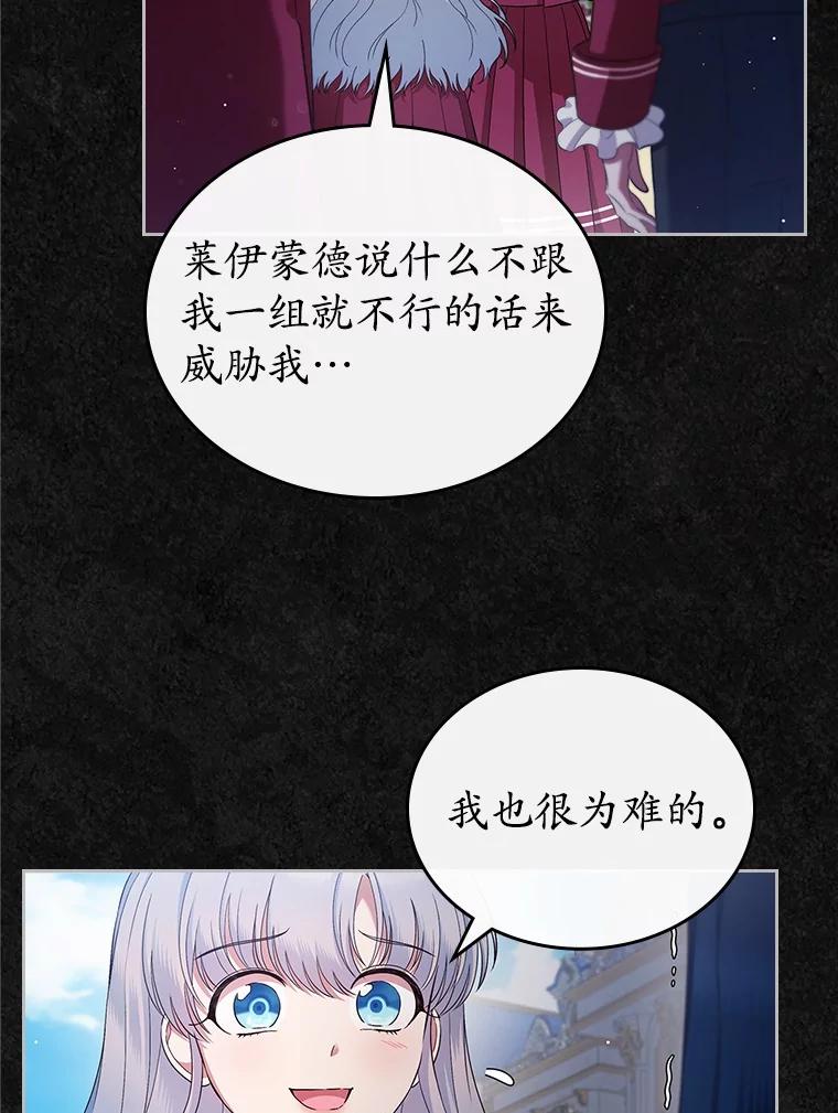 《抢走女主的初恋》40.敞开心扉 第107页