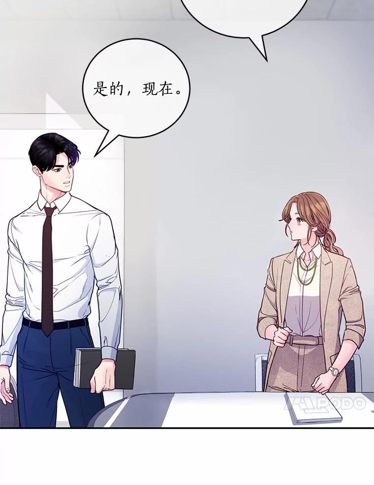 《奇怪的告白》40.洙赫的告白 第99页