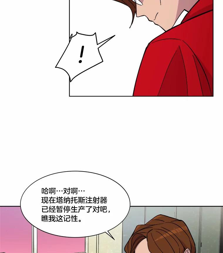 《STRESSER》41.感同身受 第126页