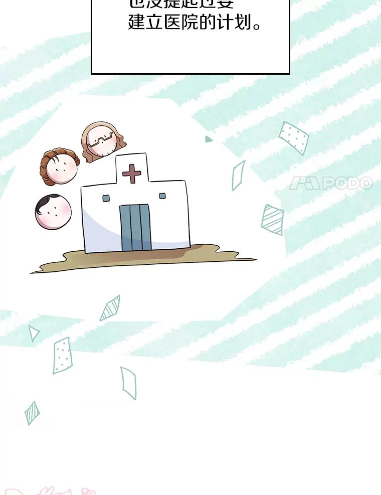 《抢走女主的初恋》40.敞开心扉 第54页