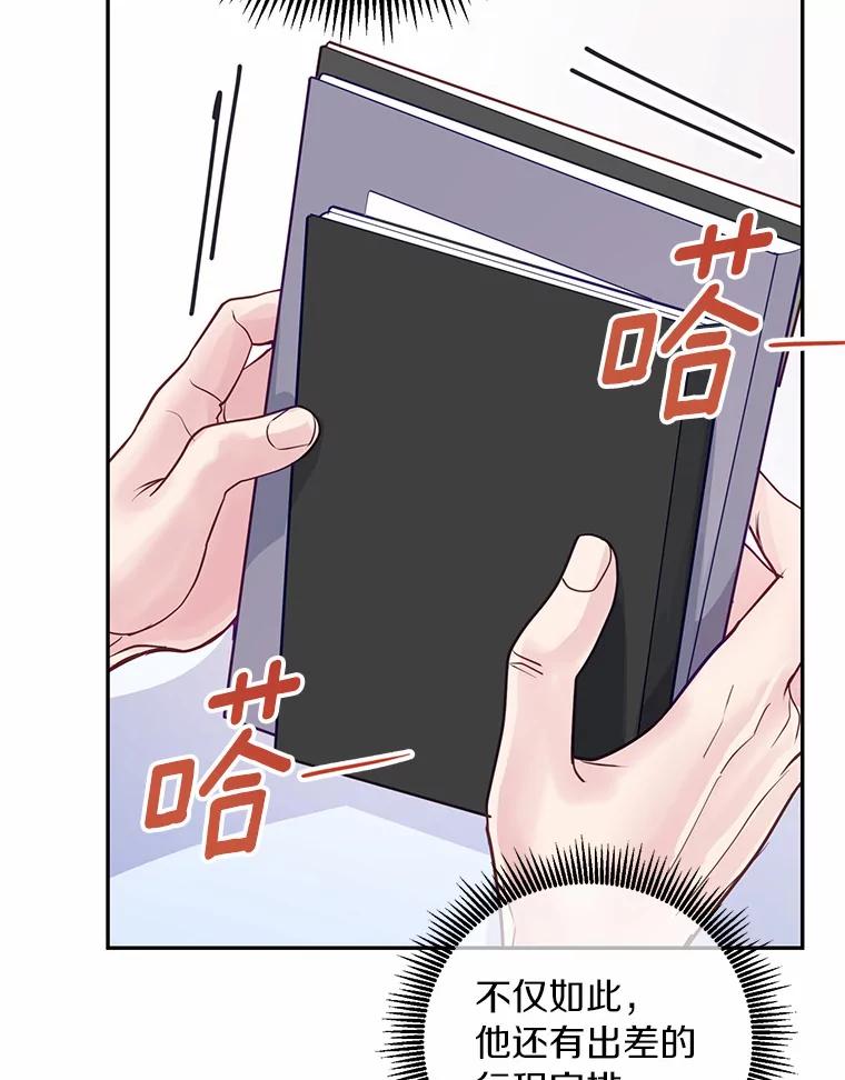 《奇怪的告白》40.洙赫的告白 第91页
