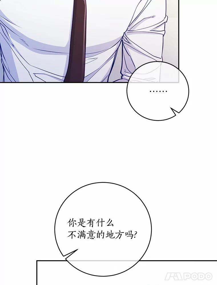 《奇怪的告白》40.洙赫的告白 第80页