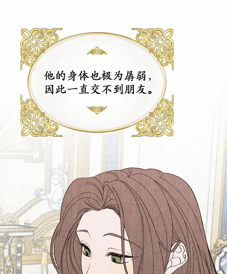 《白痴阿贝拉》40.嫁祸 第51页