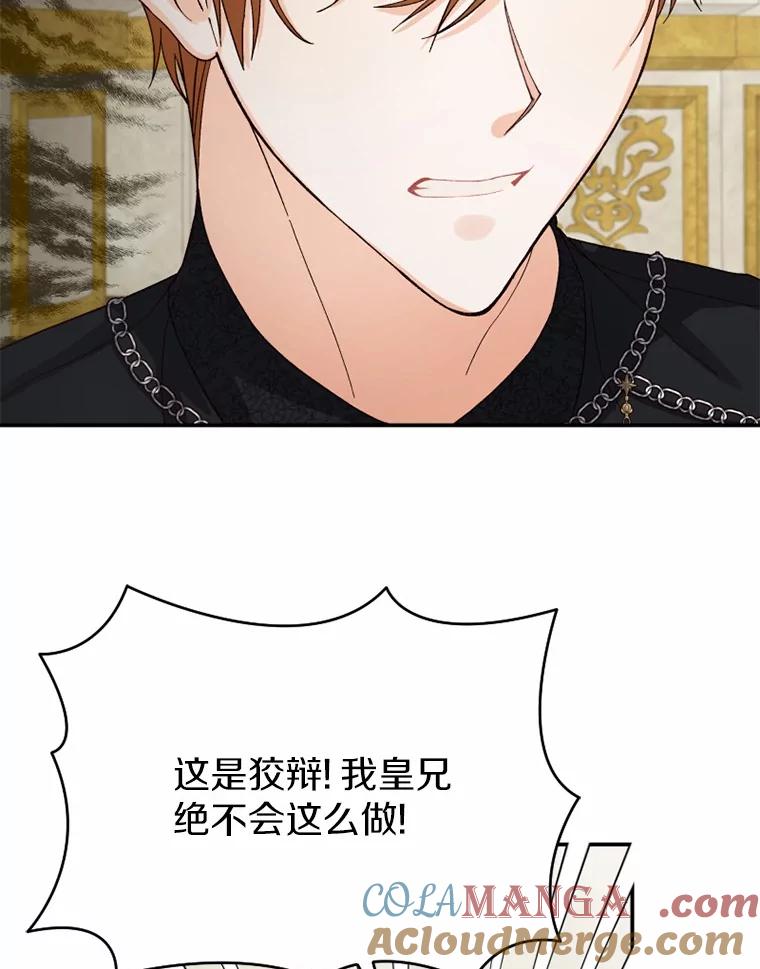 《白痴阿贝拉》40.嫁祸 第37页