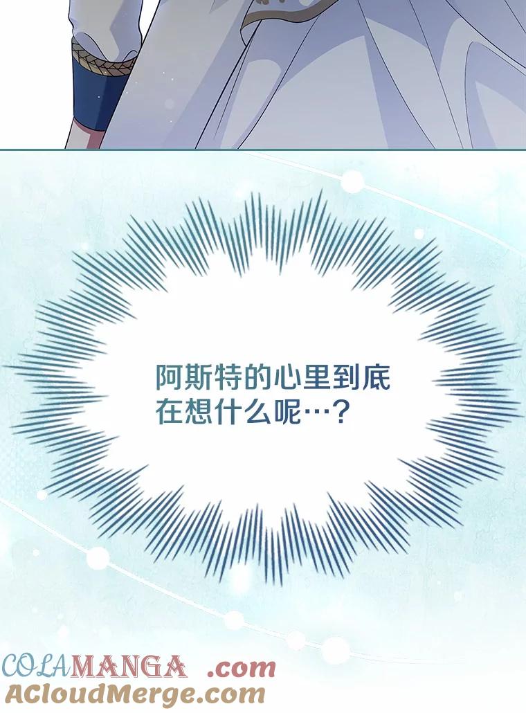 《抢走女主的初恋》40.敞开心扉 第17页