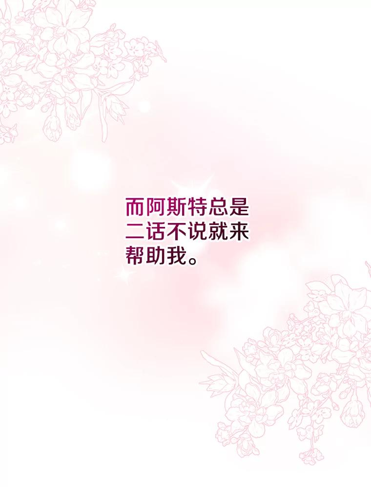 《抢走女主的初恋》40.敞开心扉 第55页