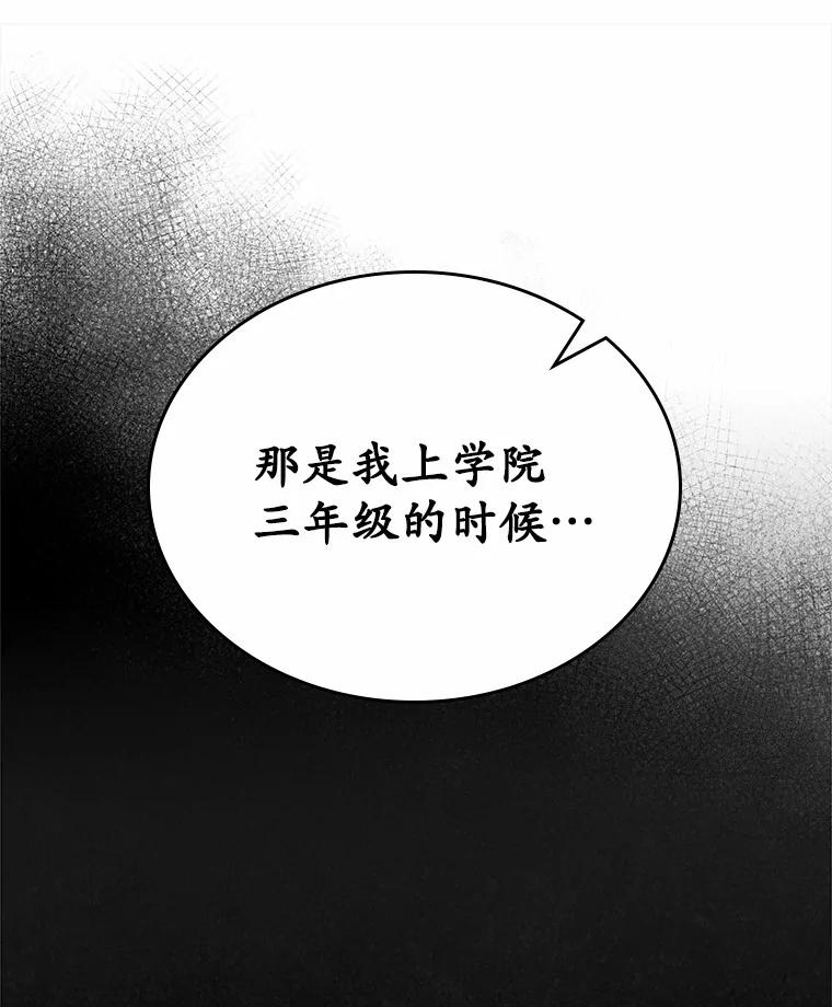 《抢走女主的初恋》40.敞开心扉 第100页