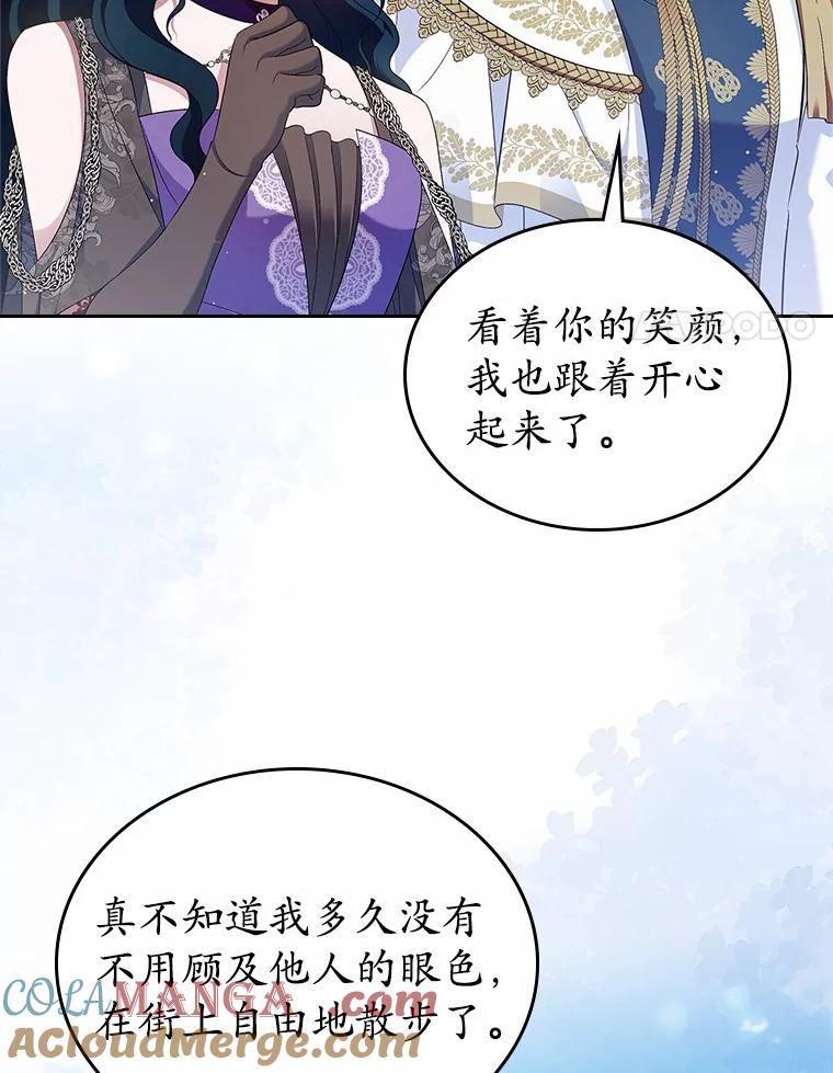 《抢走女主的初恋》40.敞开心扉 第89页