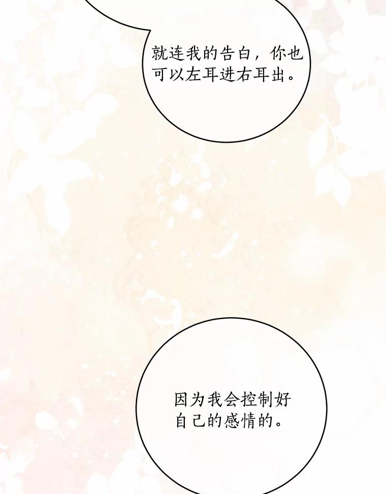 《奇怪的告白》40.洙赫的告白 第44页