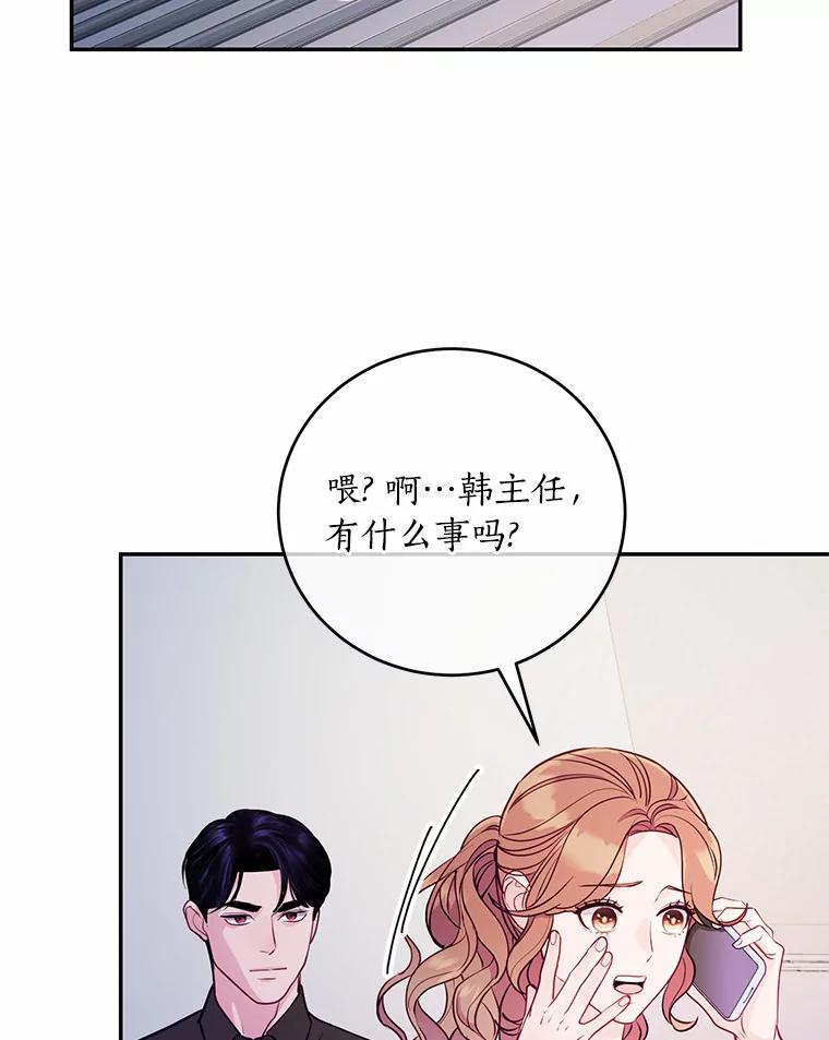 《奇怪的告白》40.洙赫的告白 第54页