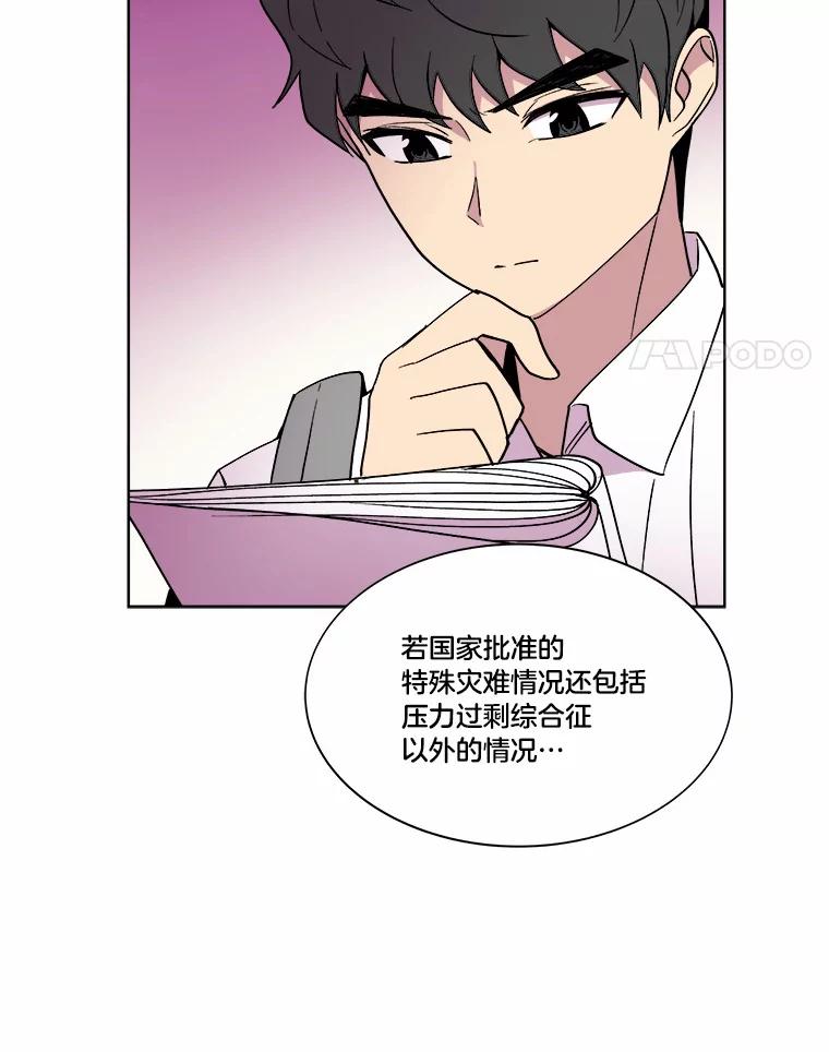 《STRESSER》41.感同身受 第47页