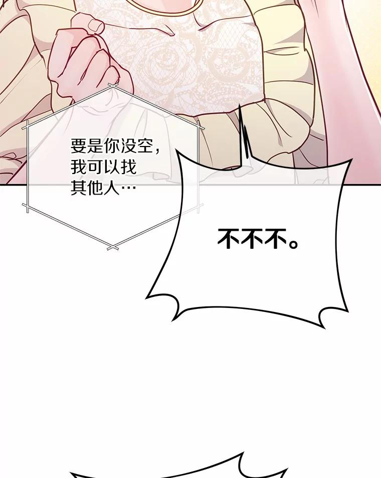 《奇怪的告白》40.洙赫的告白 第58页