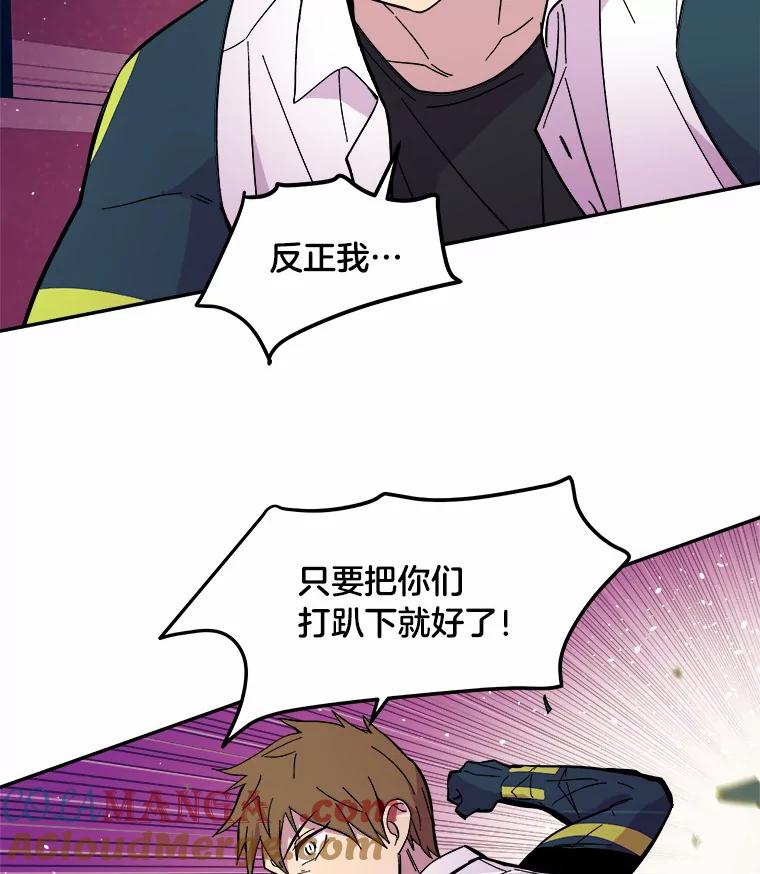 《STRESSER》41.感同身受 第85页